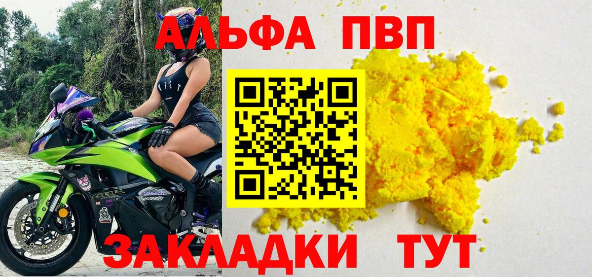 Полысаево  A PVP мука  Вход с VPN  где продают   А ПВП Соль  APVP кристаллы 
