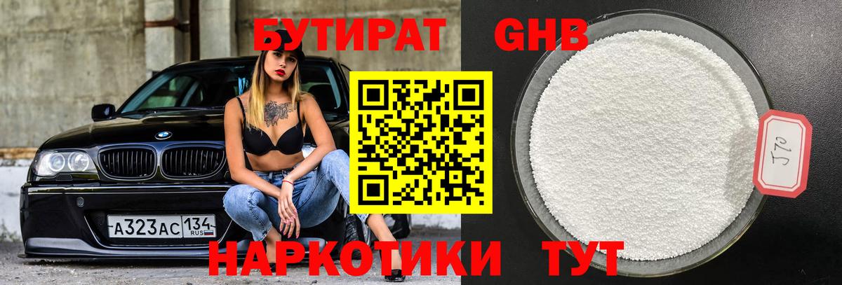 Бутират 99%  Вход с VPN  Полысаево 