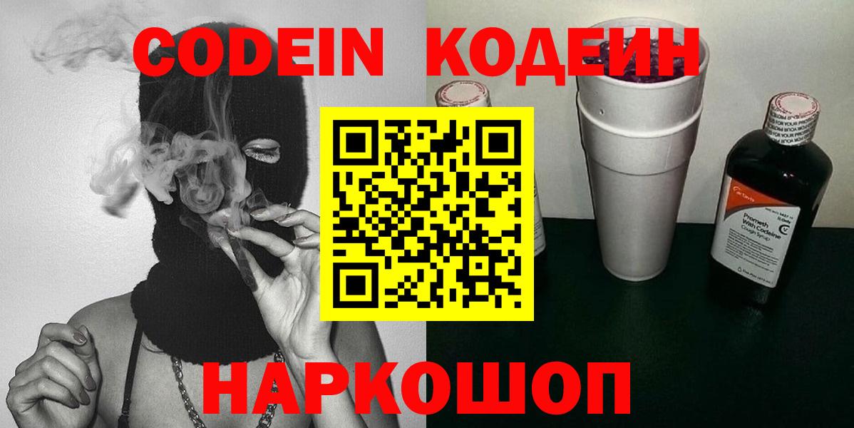 Полысаево  наркота  Вход с VPN  Кодеин напиток Lean (лин) 