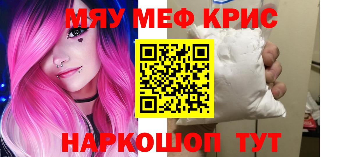 Меф мяу мяу Полысаево