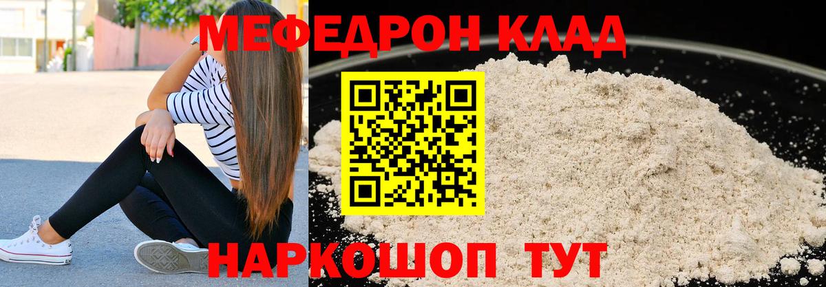 МЕФ 4 MMC  Мефедрон mephedrone  Полысаево  Вход с VPN 