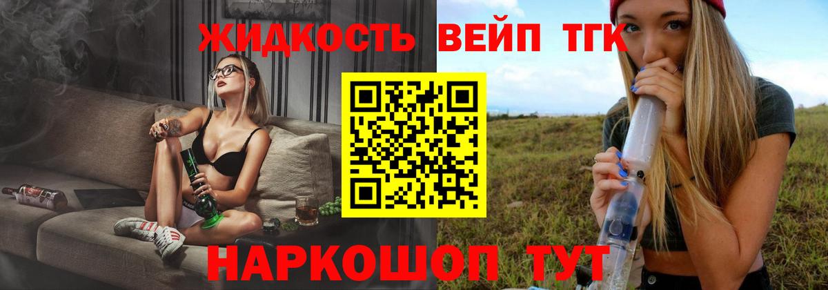 Полысаево  ТГК вейп с тгк  ТГК жижа  Вход с VPN 